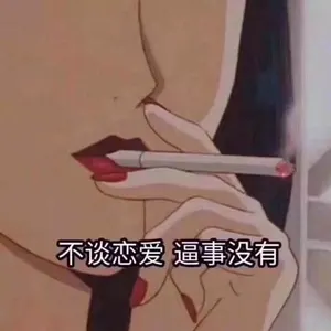 猫眼三姐妹00051-不谈恋爱逼事没有
