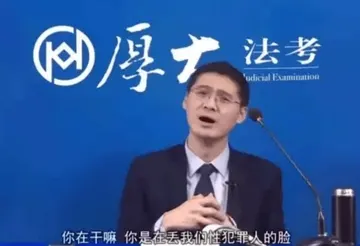 罗翔00001-你在干嘛你是在丢我们性犯罪人的脸