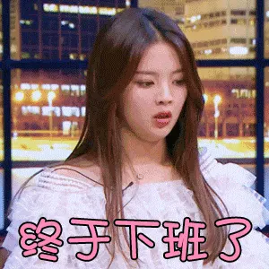 杨超越00048-终于下班了