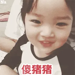 可爱的女孩纸00176-傻猪猪