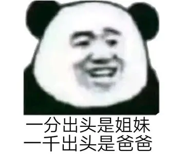 中国春节00026-一分出头是姐妹一千出头是爸爸