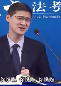 罗翔00021-你瞧瞧你瞧瞧你瞧瞧