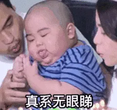 小胖男孩00009-真是没眼看