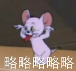 猫和老鼠00141-略略略略略略