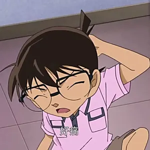 柯南00098-好痛