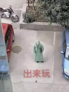 冠状病毒00002-出来玩