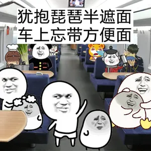 国庆节00018-犹抱琵琶半遮面车上忘带方便面