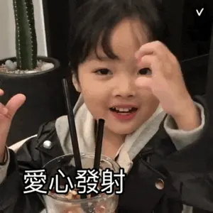 可爱的女孩纸00183-爱心发射-嘣