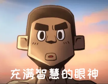 刺客伍六七00007-充满智慧的眼神