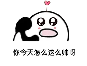 打电话00048-你今天怎么这么帅呀
