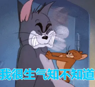猫和老鼠00219-我很生气知不知道