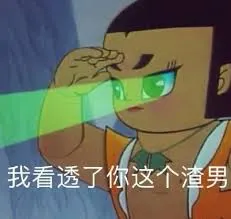 葫芦兄弟00011-我看透了你这个渣男