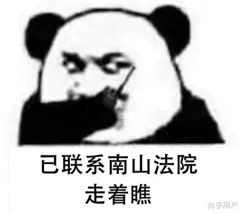 腾讯与老干妈00029-已联系南山法院走着瞧