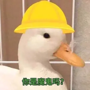 开心鸭00017-你是魔鬼吗