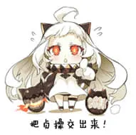 北方栖姬00312-把贞操交出来