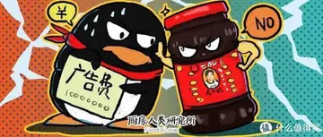 腾讯与老干妈00002-交广告费-不交