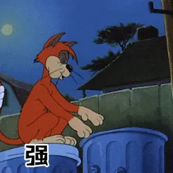 猫和老鼠00305-强势围观
