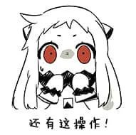 北方栖姬00266-还有这操作