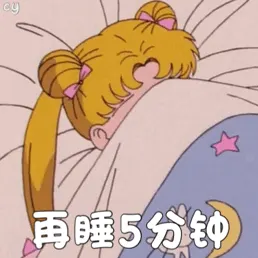 美少女战士00082-再睡5分钟