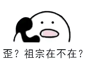 打电话00046-歪祖宗在不在
