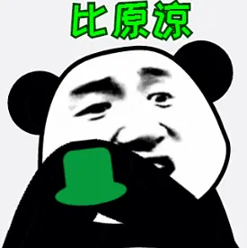 绿帽子00007-比原谅