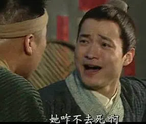 同福客栈00052-她咋不去死啊
