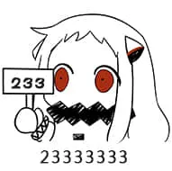 北方栖姬00212-233捶墙