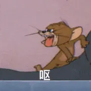 猫和老鼠00154-呕