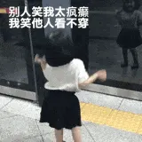 可爱的女孩纸00001-别人笑我太疯癫我笑他人看不穿