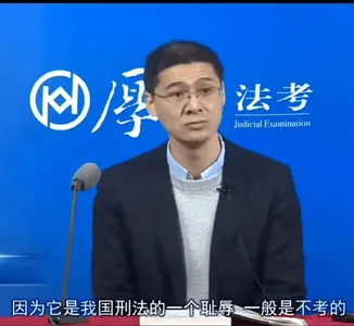 罗翔00073-因为它是我国刑法的一个耻辱一般是不考的