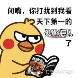 进击的巨人00029-闭嘴你打扰我看天下第一的进击的巨人漫画了