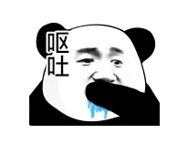 金馆长熊猫00089-呕吐