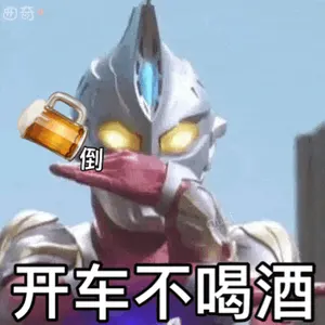 奥特曼00108-开车不喝酒倒
