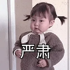 可爱的女孩纸00095-严肃