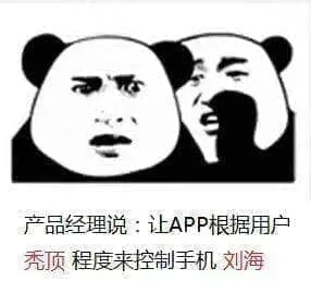 程序员00009-产品经理说让App根据用户秃顶程度来控制手机刘海