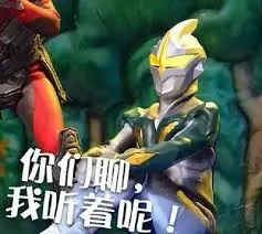 奥特曼00238-你们聊我听着呢