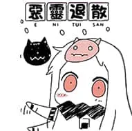 北方栖姬00286-恶灵退散
