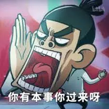 刺客伍六七00010-有本事你过来呀