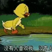 猫和老鼠00159-没有人喜欢我没有人