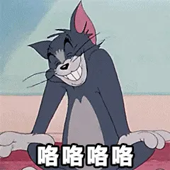 猫和老鼠00298-咯咯咯