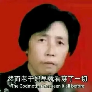 腾讯与老干妈00003-然而老干妈早就看穿了一切