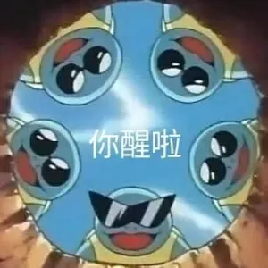 杰尼龟00027-你醒啦