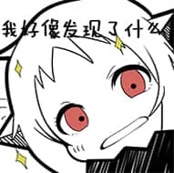 北方栖姬00198-我好像发现了什么