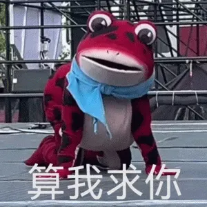葫芦兄弟00020-算我求你