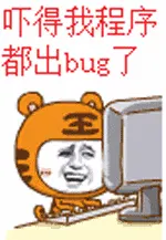 程序员00045-吓得我代码都出BUG了