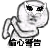 女神异闻录00008-偷心警告
