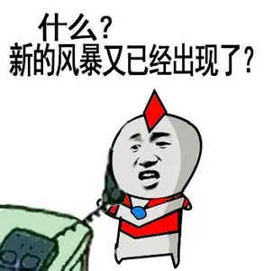 奥特曼00268-什么新的风暴又已经出现了