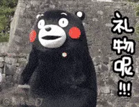 熊本熊00018-礼物呢