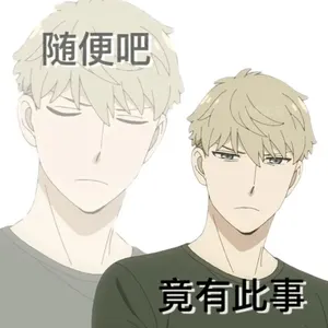间谍过家家00017-竞有此事随便吧