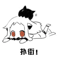 北方栖姬00002-扑街